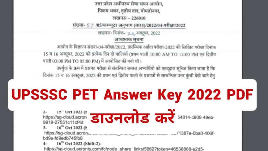 UPSSSC PET 2022 Answer Key PDF Objection Link जर