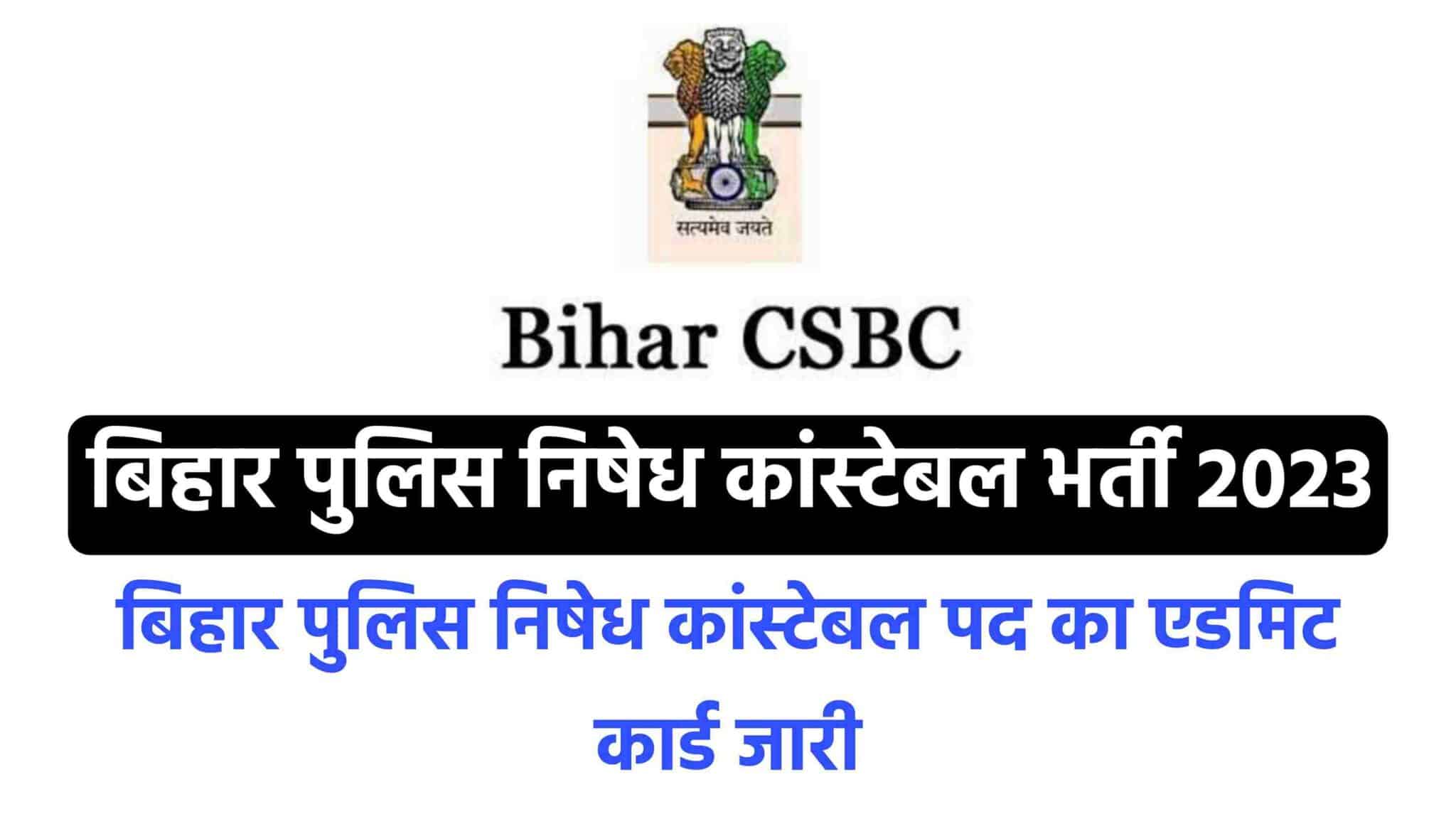 Csbc Bihar Police Prohibition Constable Exam Admit Card