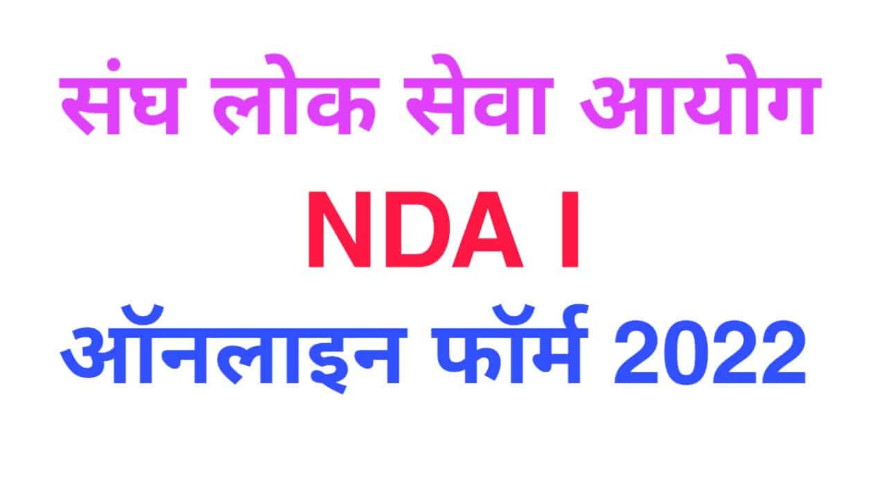 UPSC NDA I 2022 Online Form