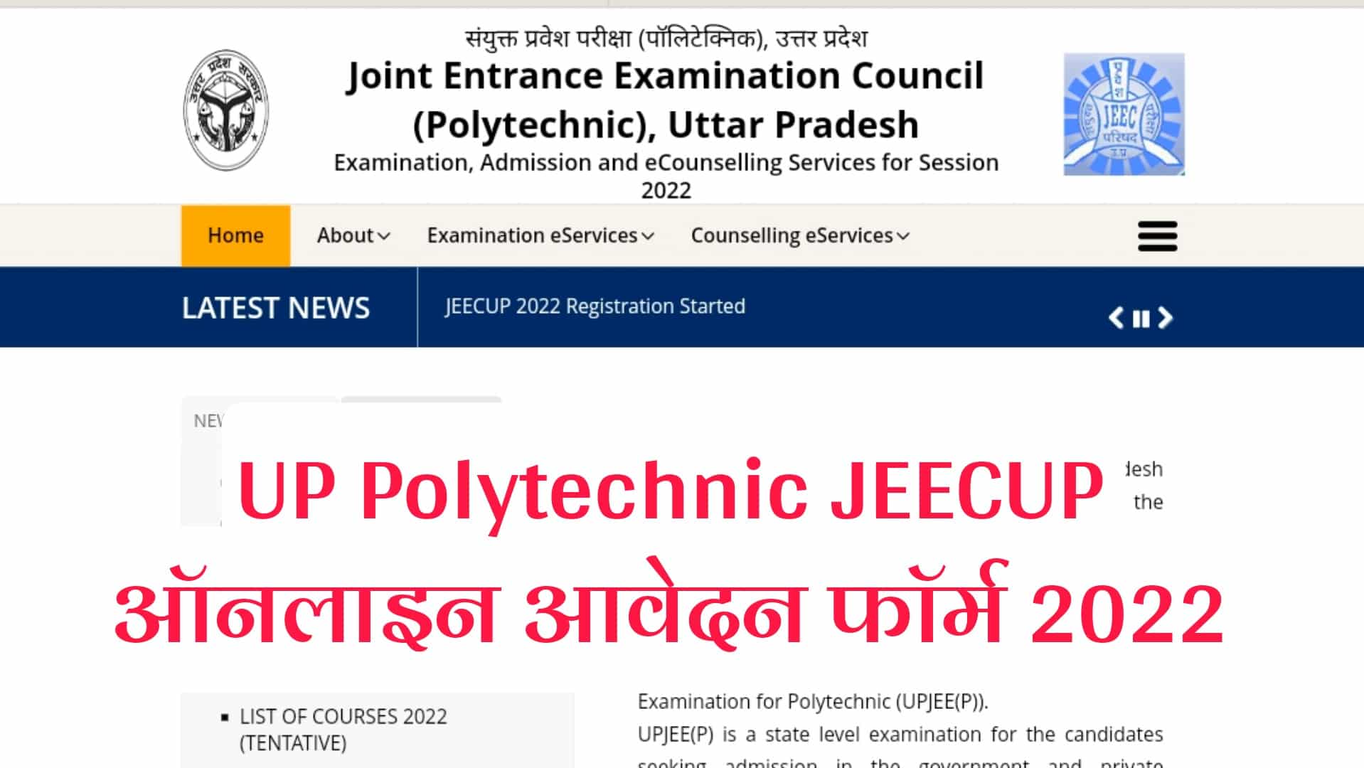 Up Polytechnic Jeecup Online Form 2022