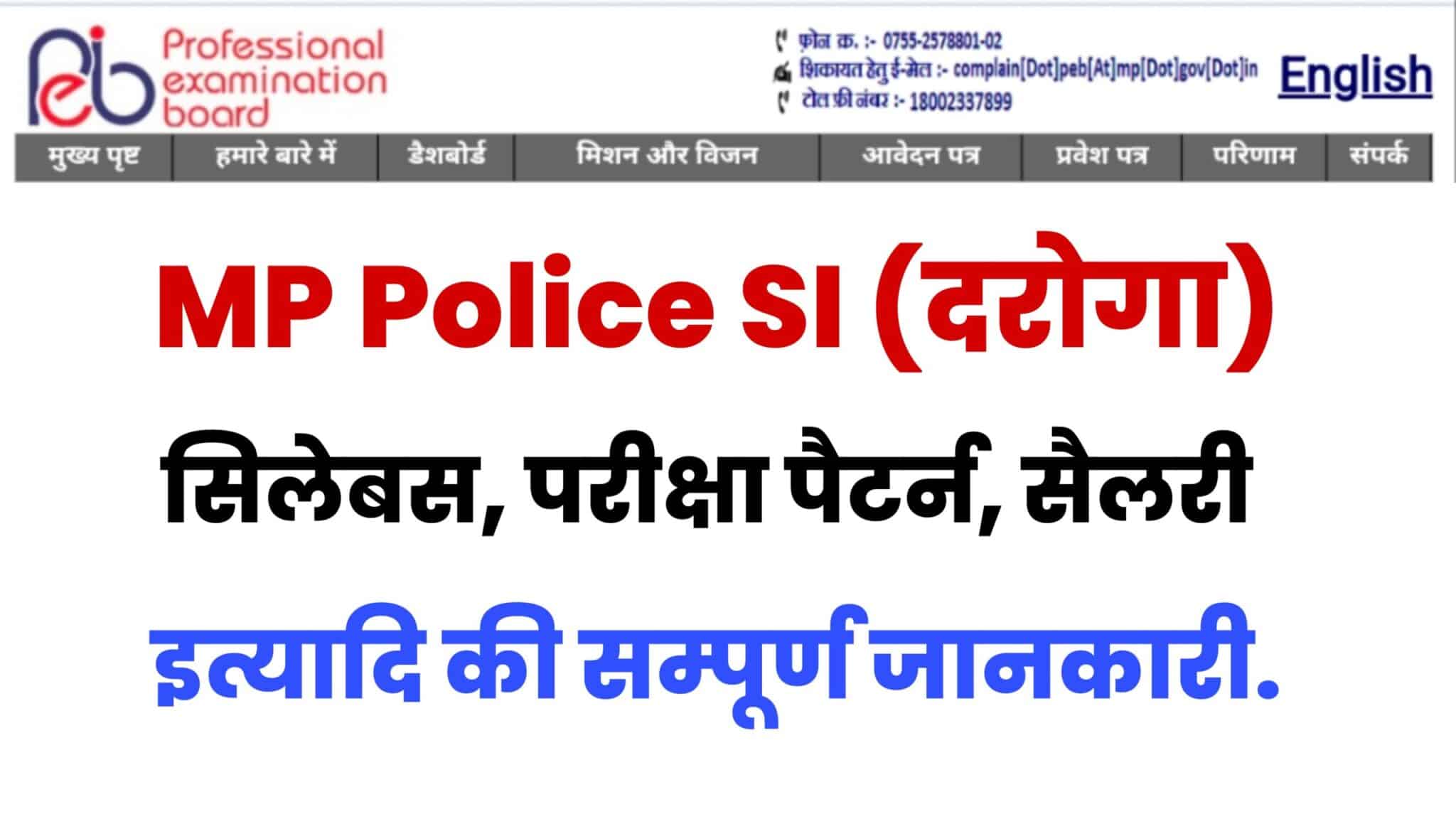 MP Police SI Syllabus 2024 In Hindi mp-police-si-syllabus-2024-in-hindi