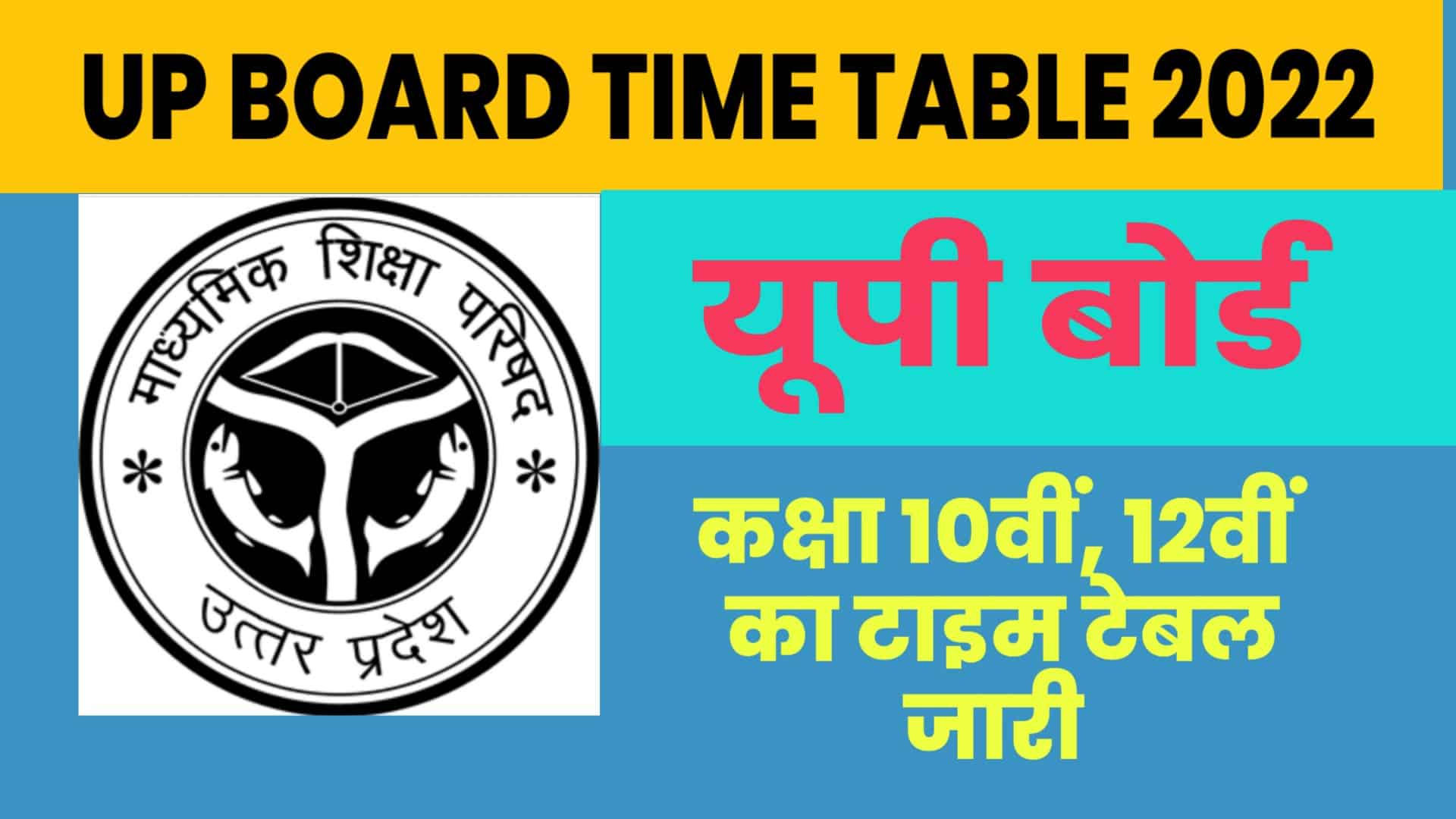 UP Board Time Table 2022 10 12 UP Board Time Table 2022 10 12