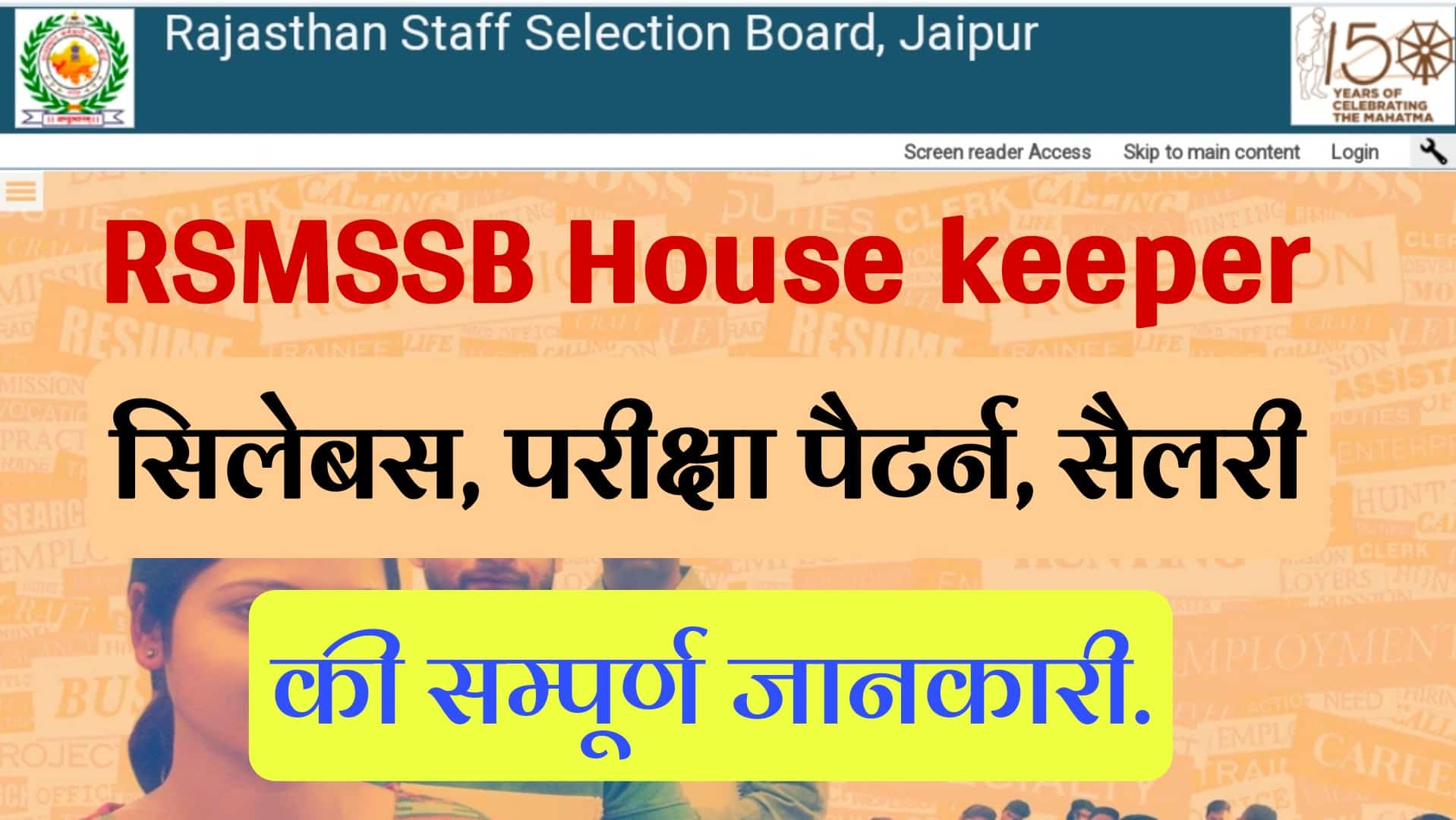 rsmssb-house-keeper-syllabus-2024-in-hindi