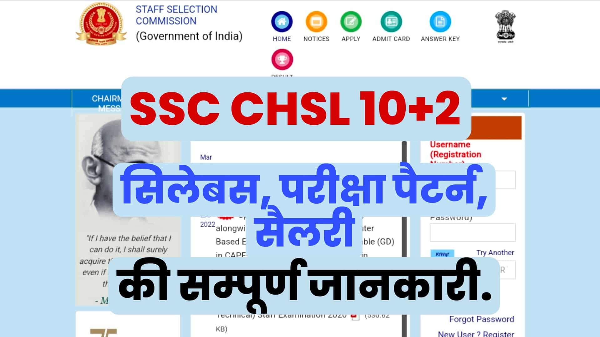SSC CHSL Syllabus 2022 In Hindi check new Exam Pattern Tier I,Tier II