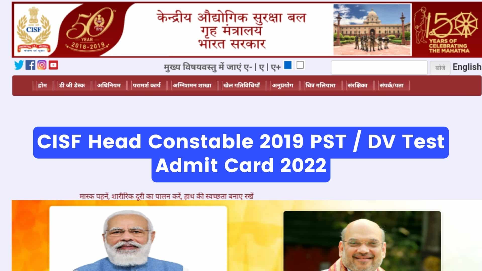 CISF Head Constable 2019 PST / DV Test Admit Card 2022