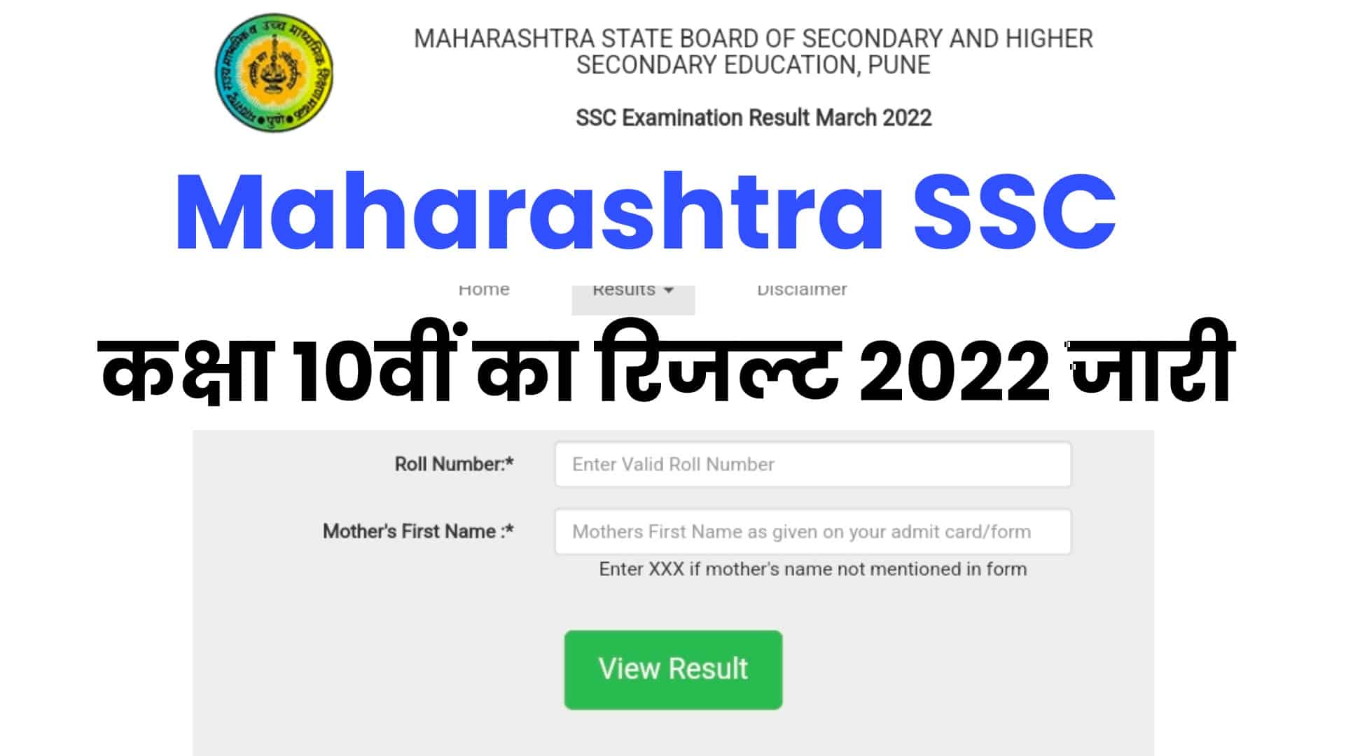 Maharashtra SSC Result 2022 हुआ जारी, इस डायरेक्ट लिंक से चेक करें रिजल्ट