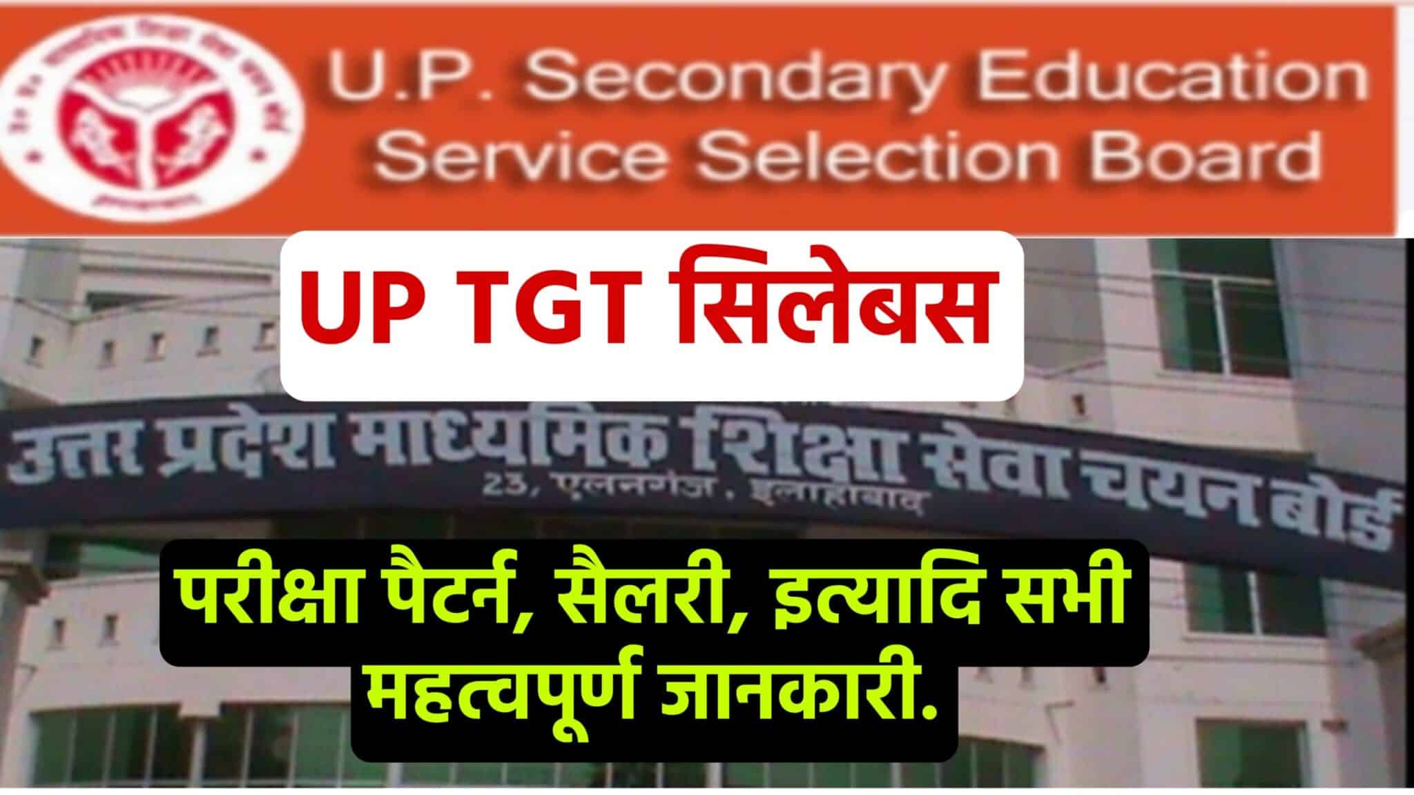 up-tgt-syllabus-in-hindi-2023