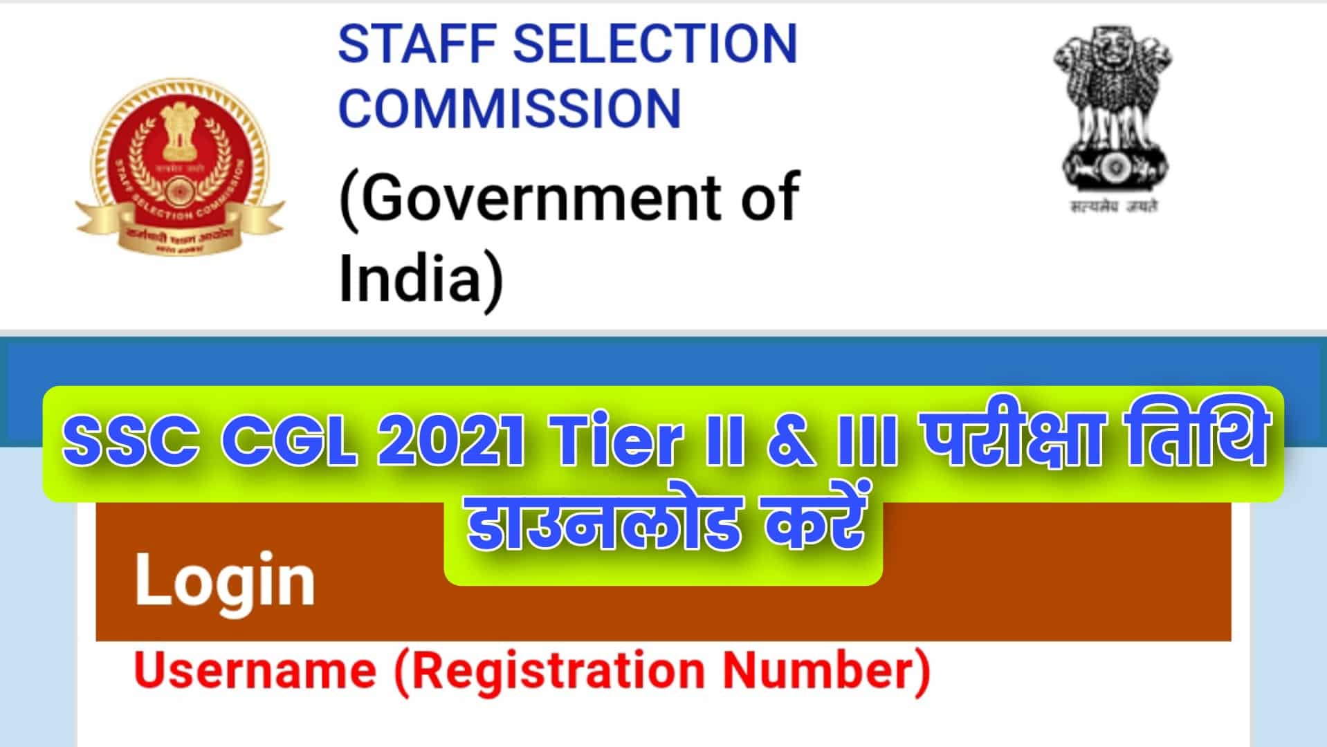 SSC CGL 2021 Tier II III Exam Date