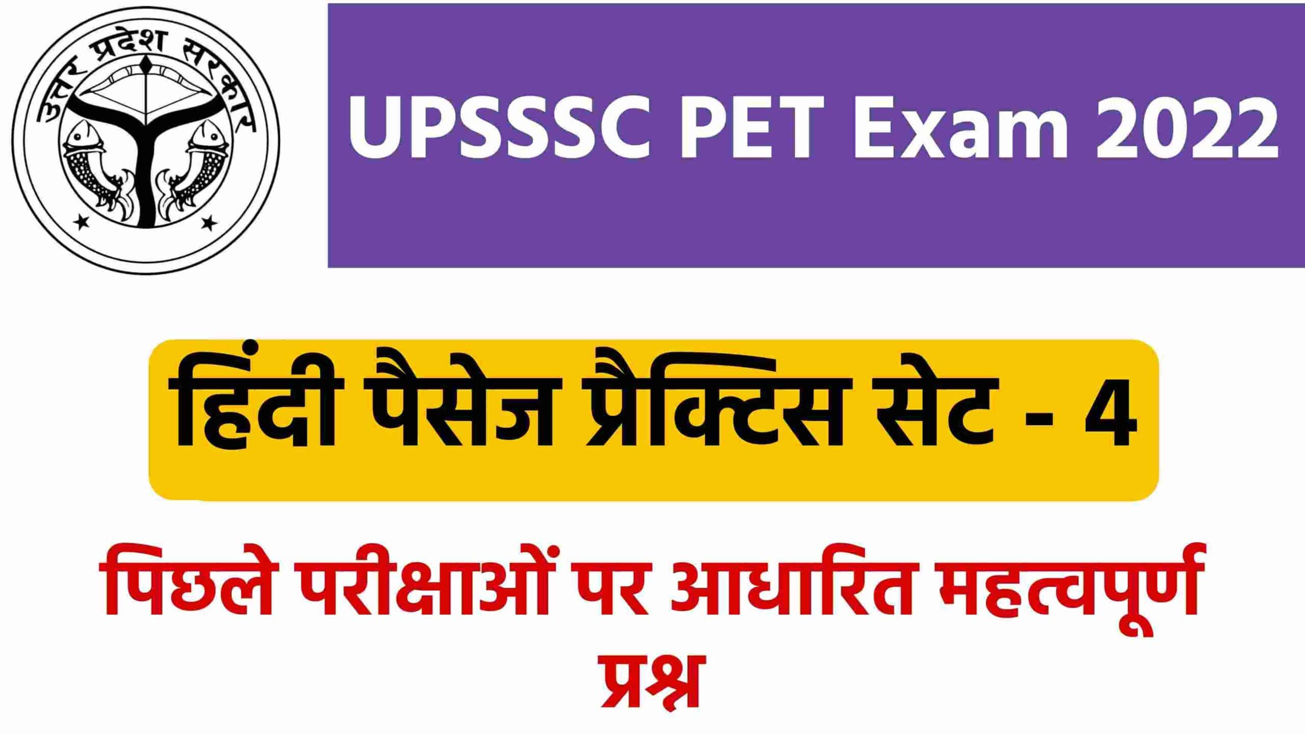 upsssc-pet-hindi-passage-practice-set-4