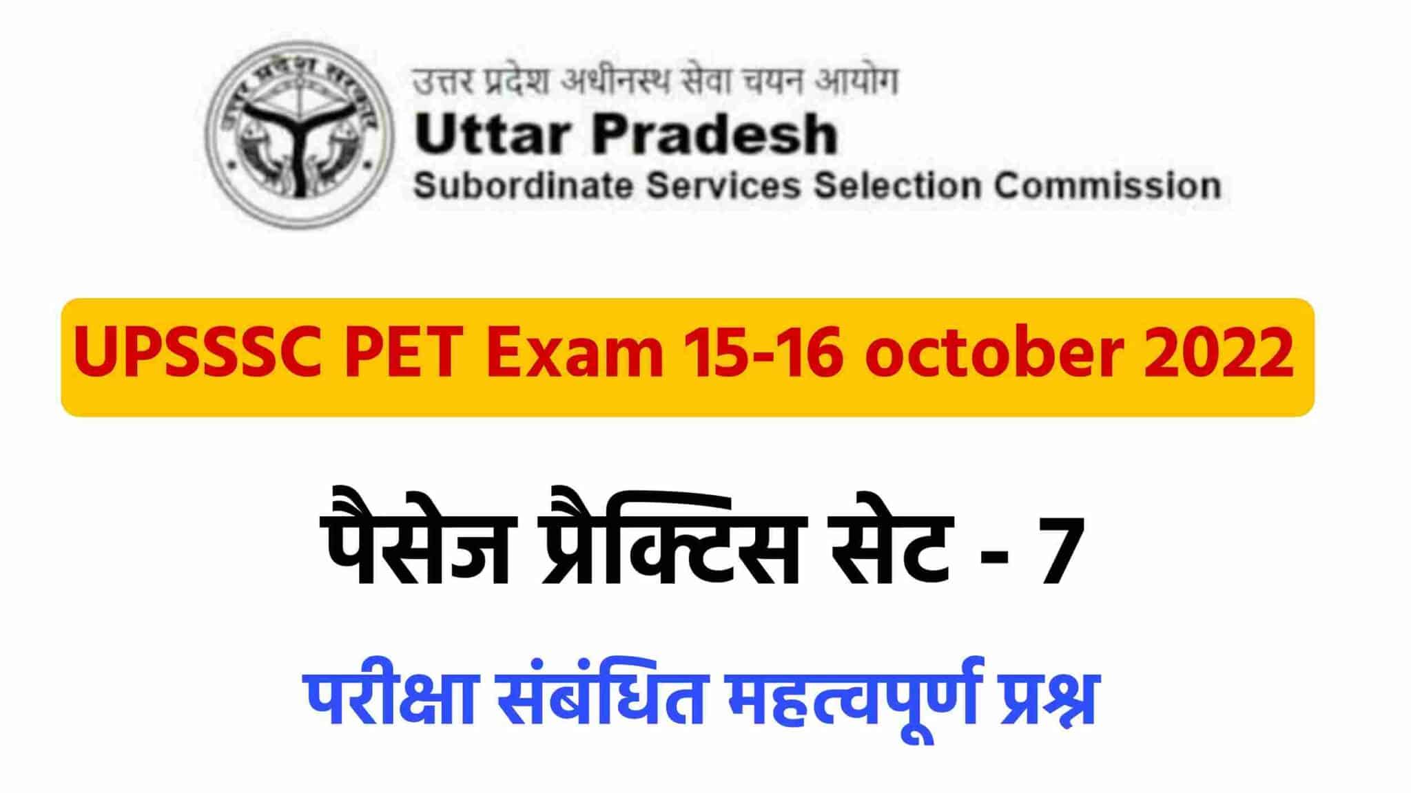 upsssc-pet-passage-practice-set-7