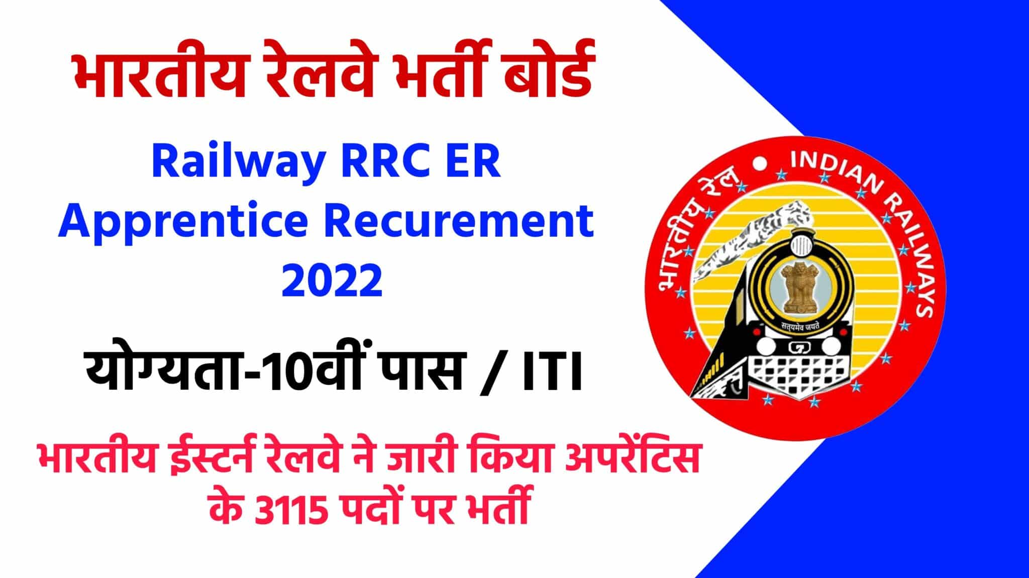 rrc-er-apprentice-recurement-2022