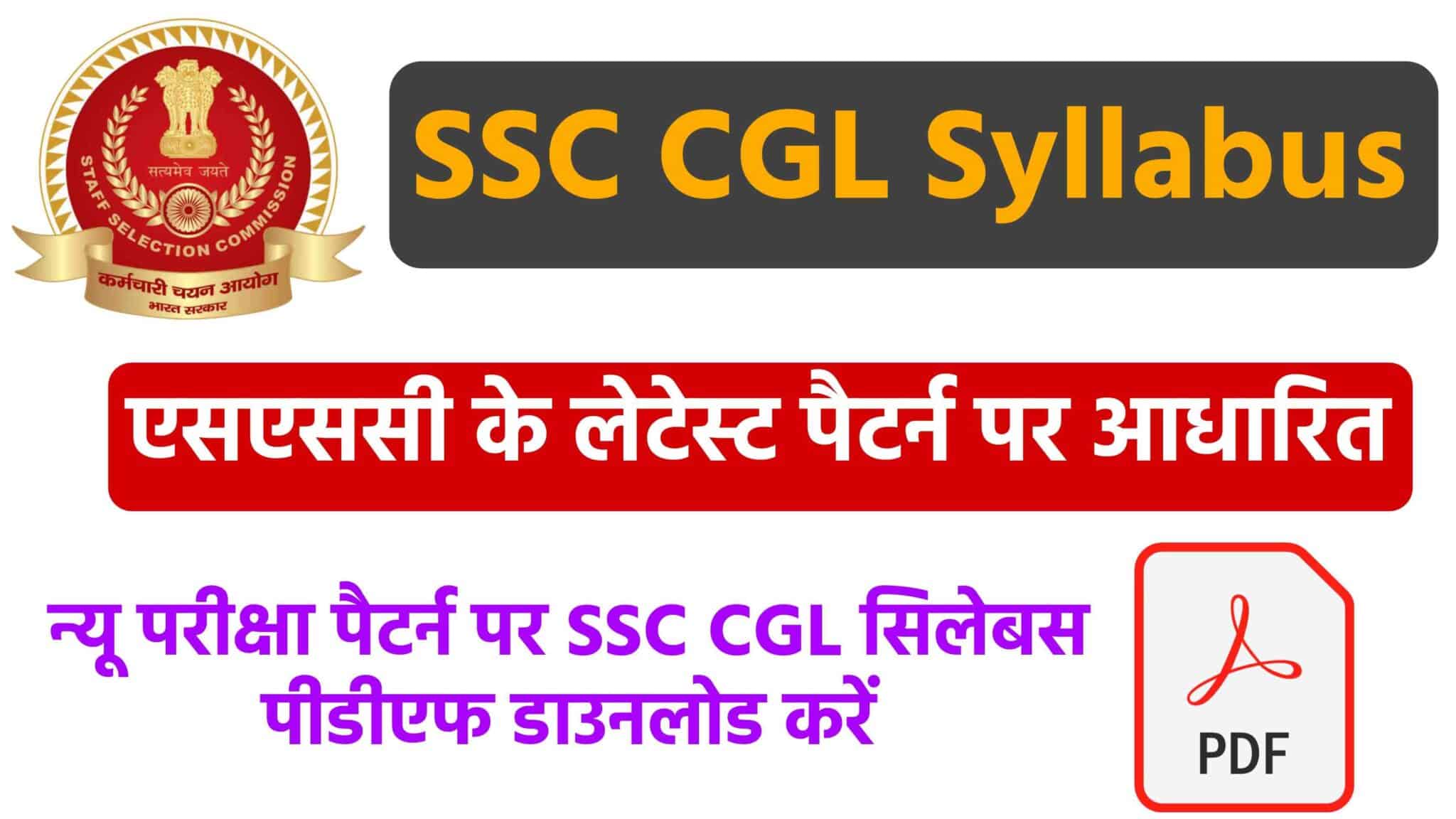 SSC CGL Syllabus In Hindi 2024 एसएससी सीजीएल सिलेबस
