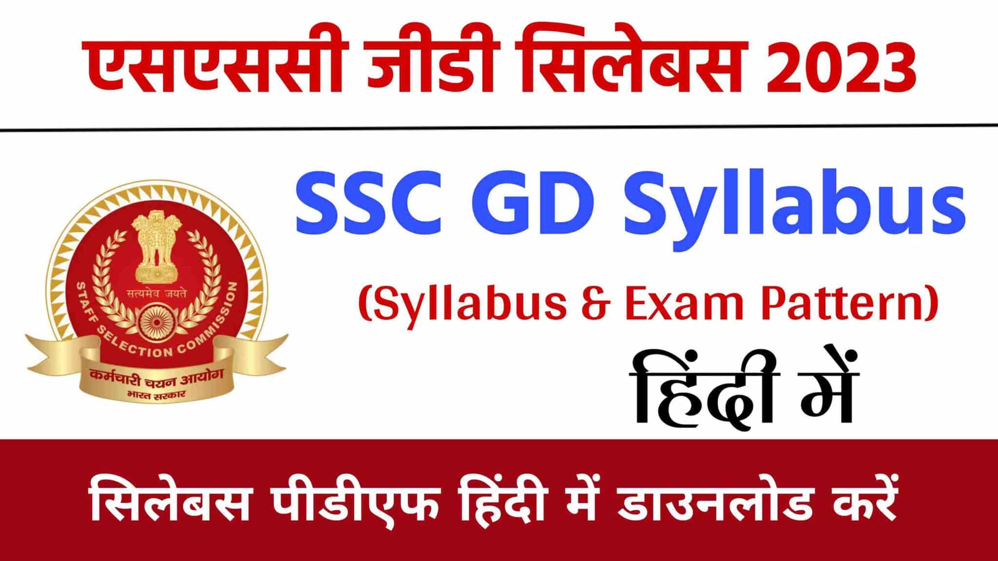 SSC GD Constable Final Merit List 2023: Check Cut-off Scores, Result ...