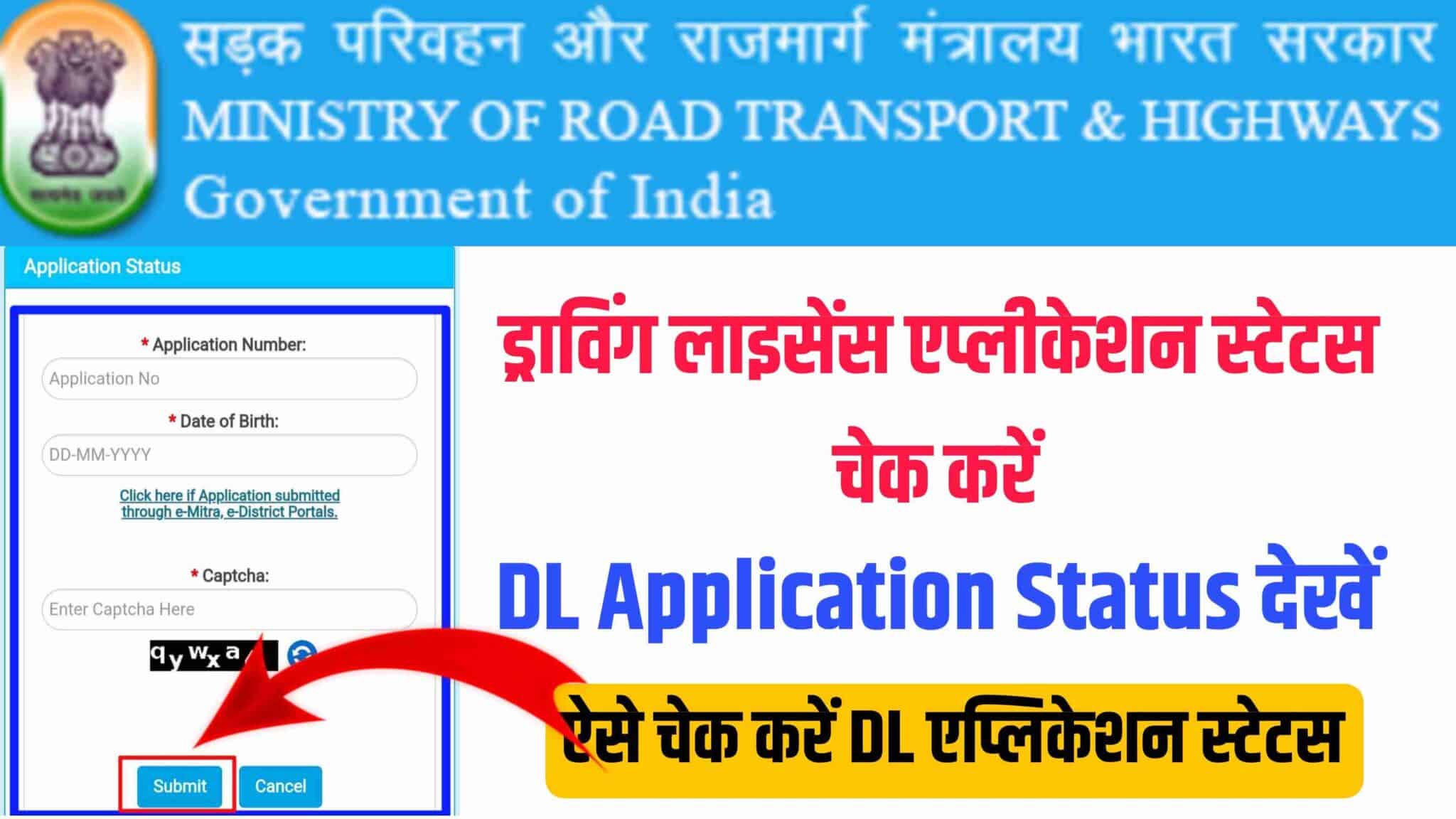 Driving Licence Application Status 2023   Driving Licence Application Status 1 Scaled 