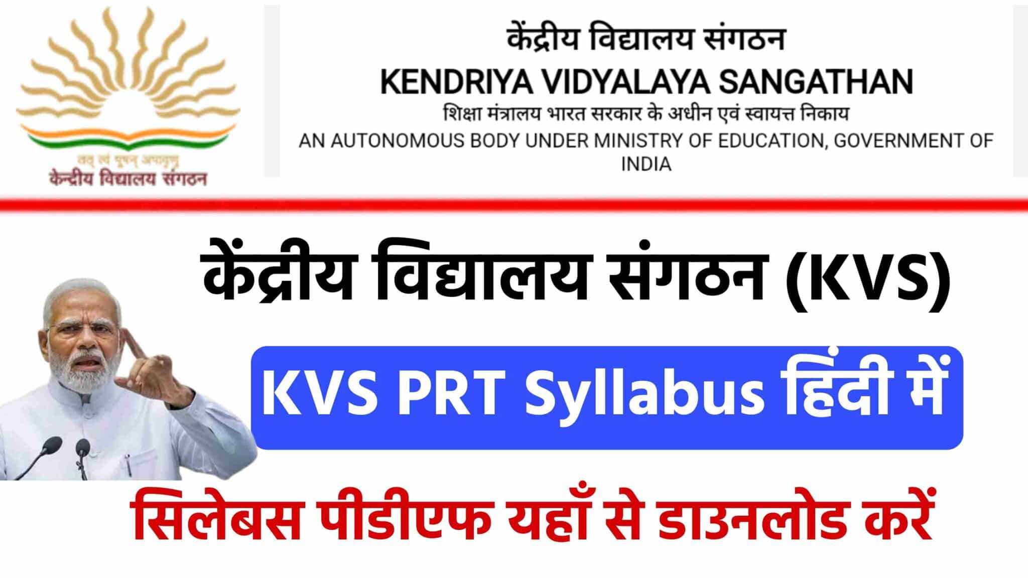 kvs-prt-syllabus-2023-in-hindi-exam-pattern