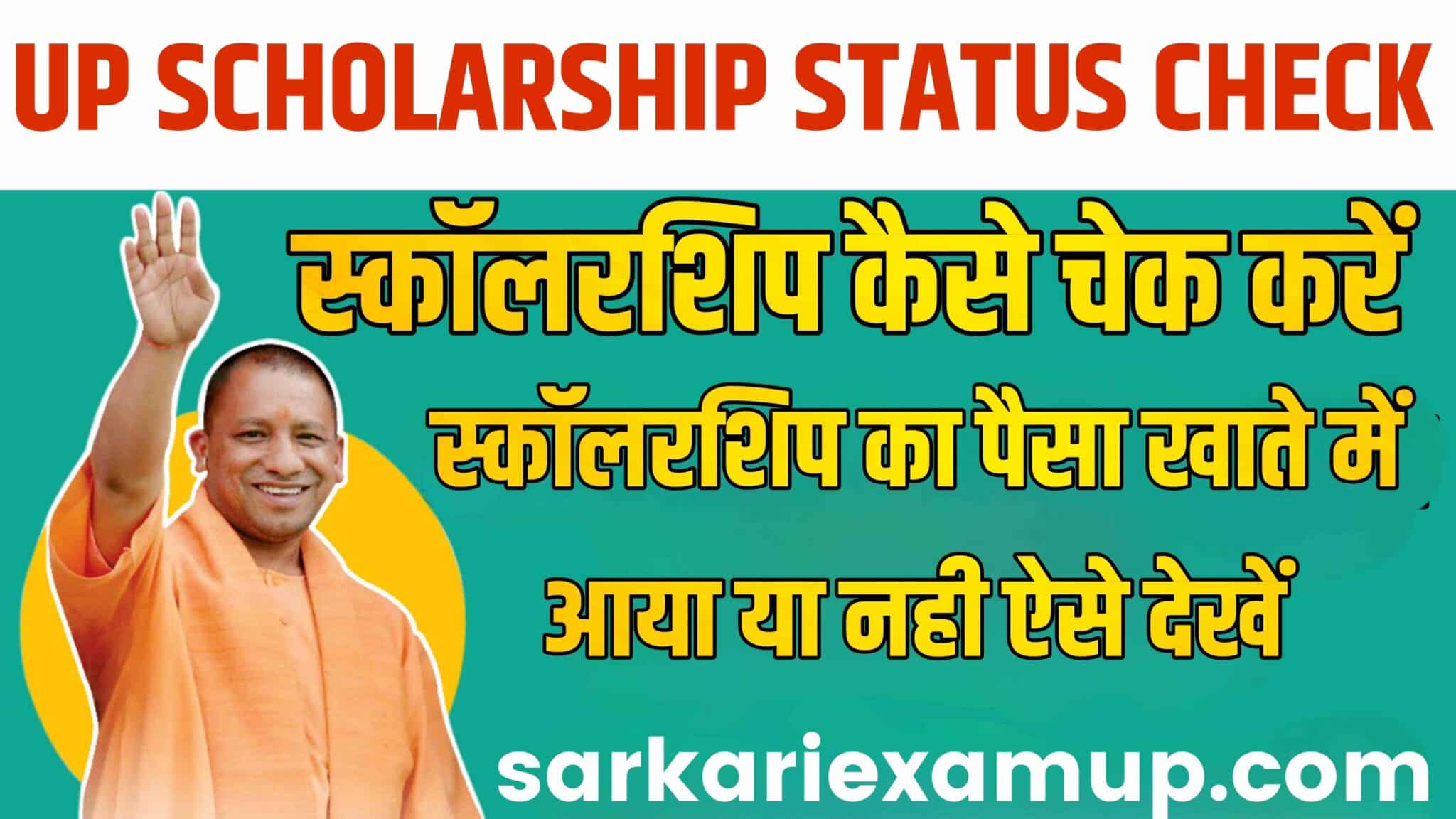 Up Scholarship Status Check Pfms से स्कॉलरशिप स्टेटस ऐसे देखें