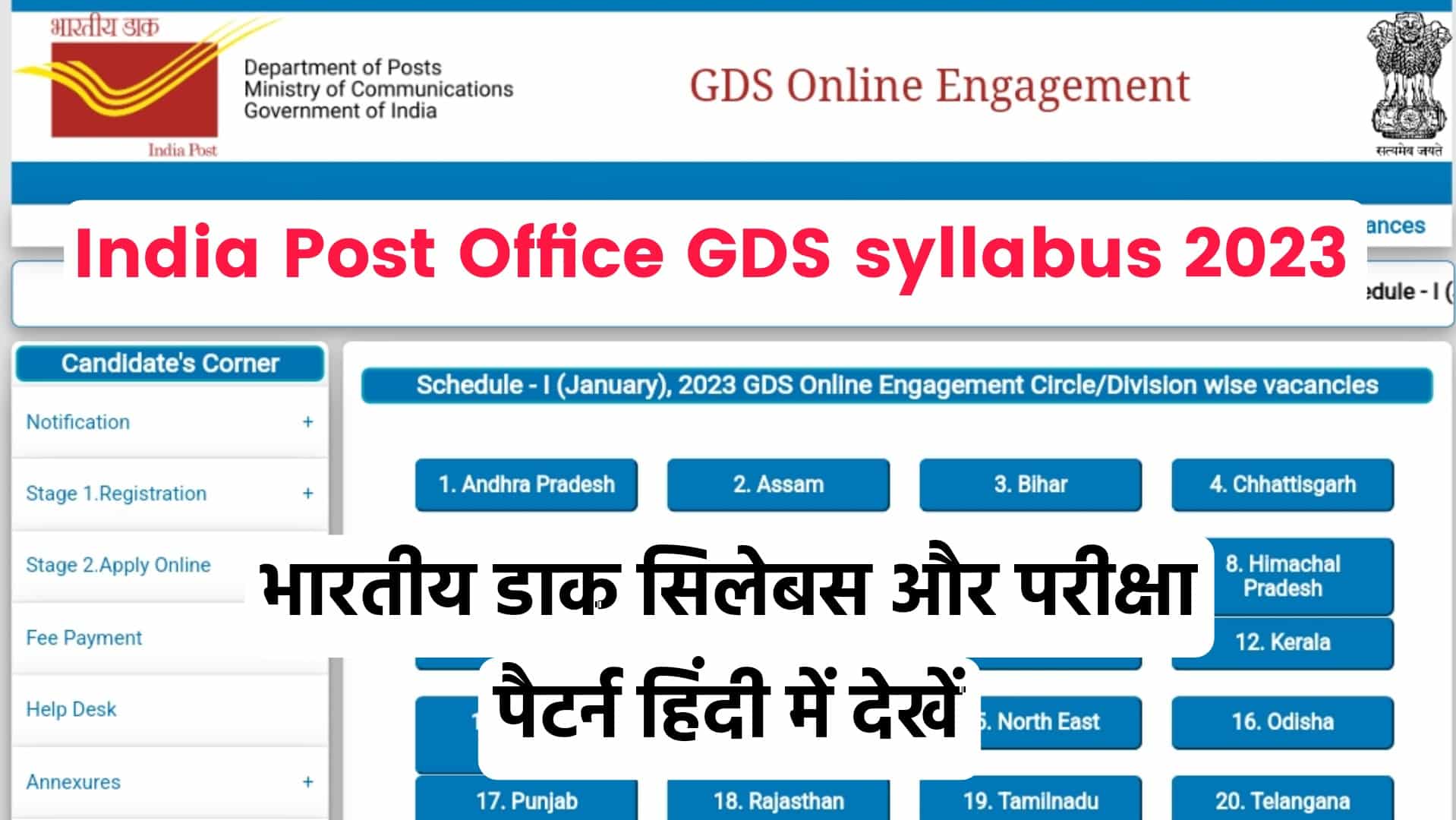 what is the work of gds in post office in hindi