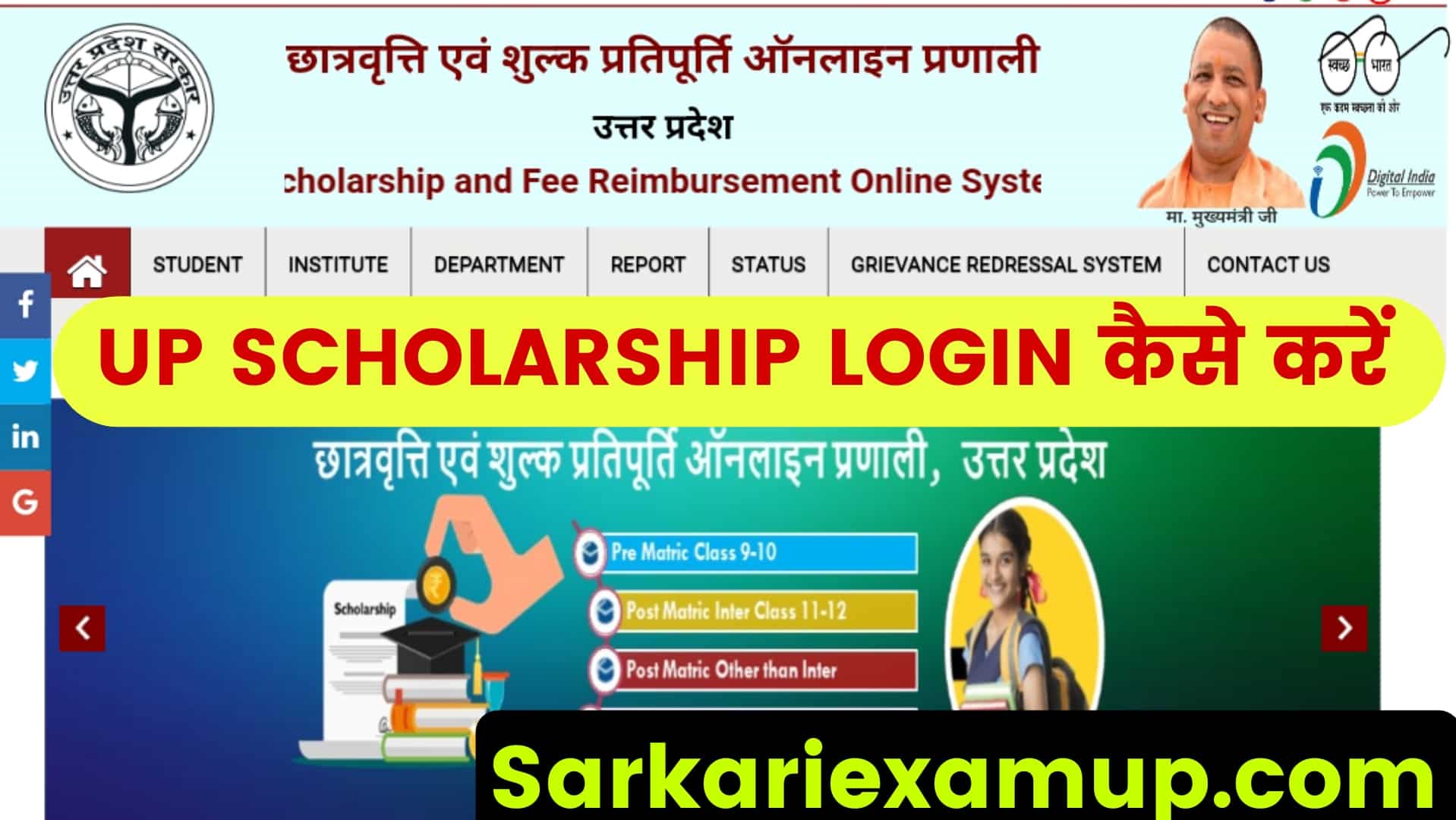 Up Scholarship Login 2023 उत्तर प्रदेश स्कॉलरशिप लॉगिन कैसे करें जाने