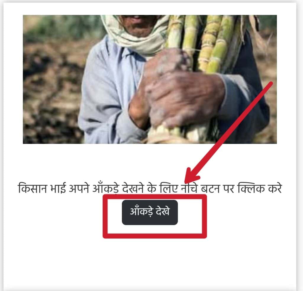 cane up in पर गन्ना पर्ची कैलेंडर कैसे देखें?, EGanna App Caneup क्या है?
