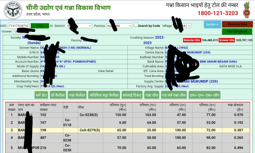 cane up in पर गन्ना पर्ची कैलेंडर कैसे देखें?, EGanna App Caneup क्या है?