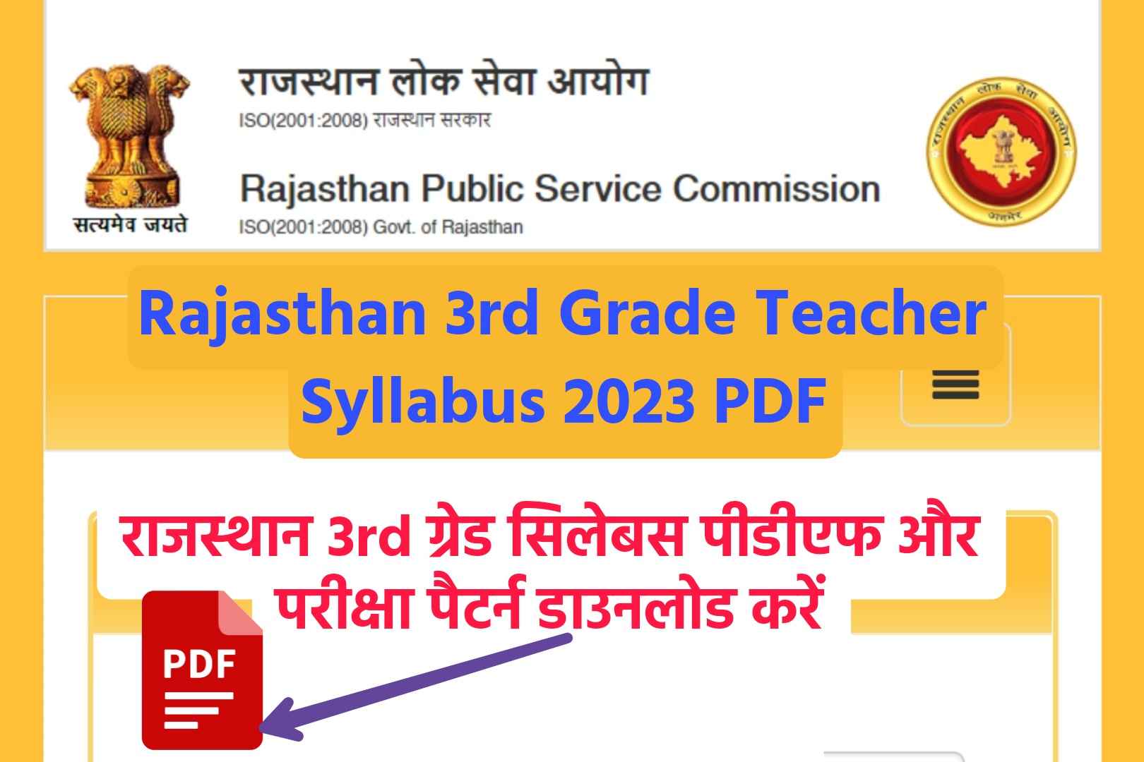 Rajasthan Rd Grade Teacher Syllabus In Hindi Exam Pattern