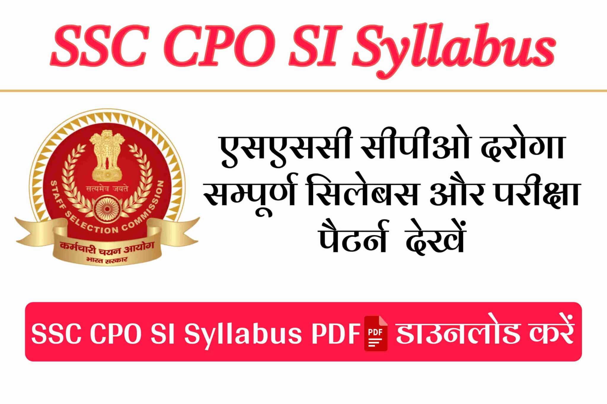 ssc-cpo-si-syllabus-in-hindi-2024