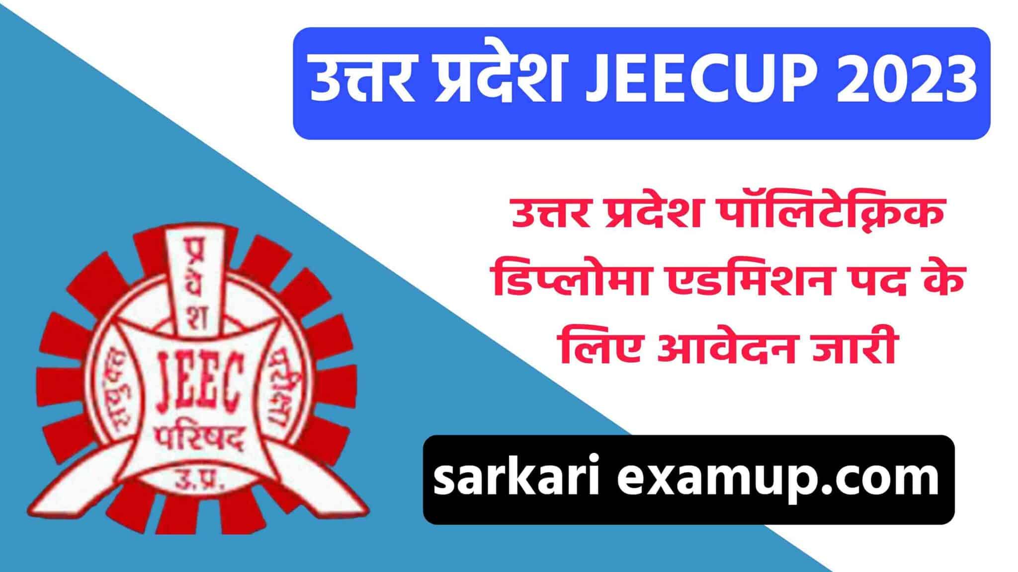 UP Polytechnic JEECUP Online Form 2023 | उत्तर प्रदेश पॉलीटेक्निक एडमिशन  फॉर्म जारी
