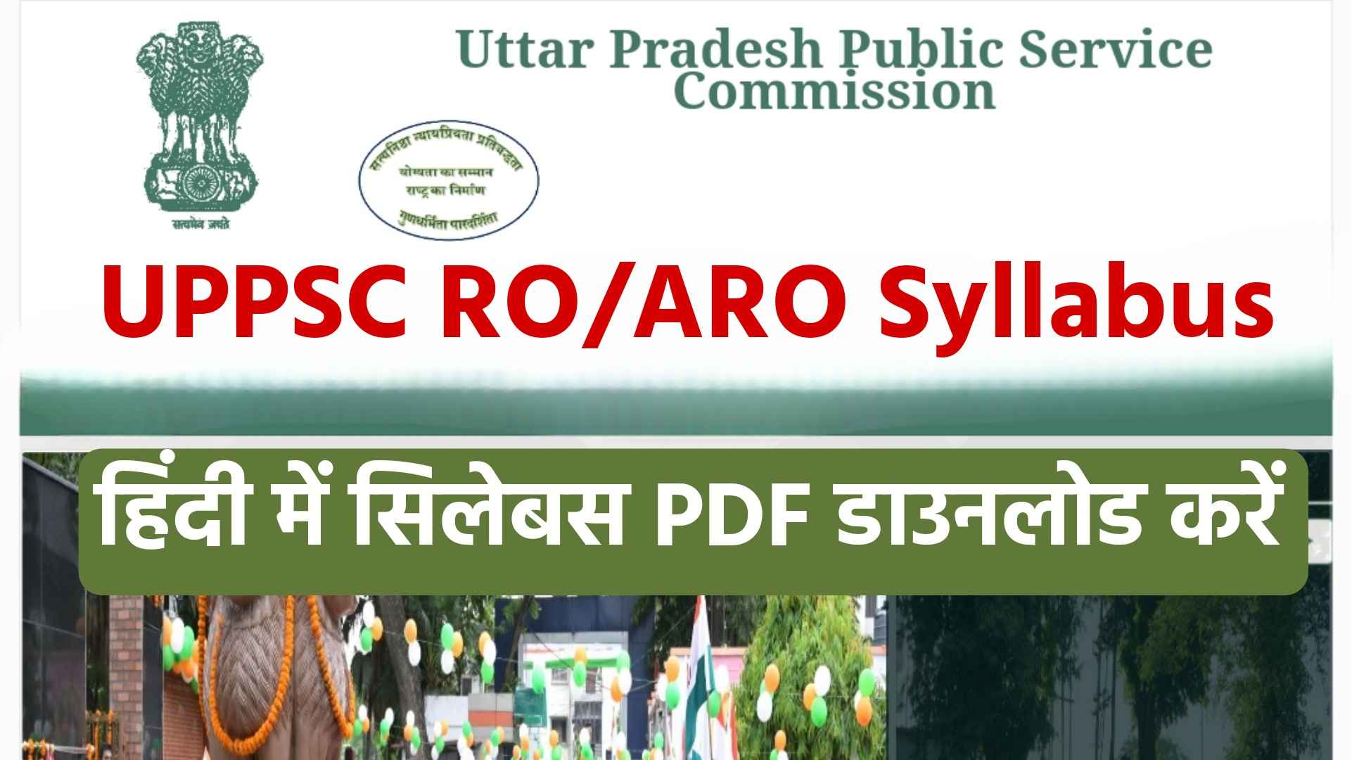 uppsc-ro-aro-syllabus-in-hindi