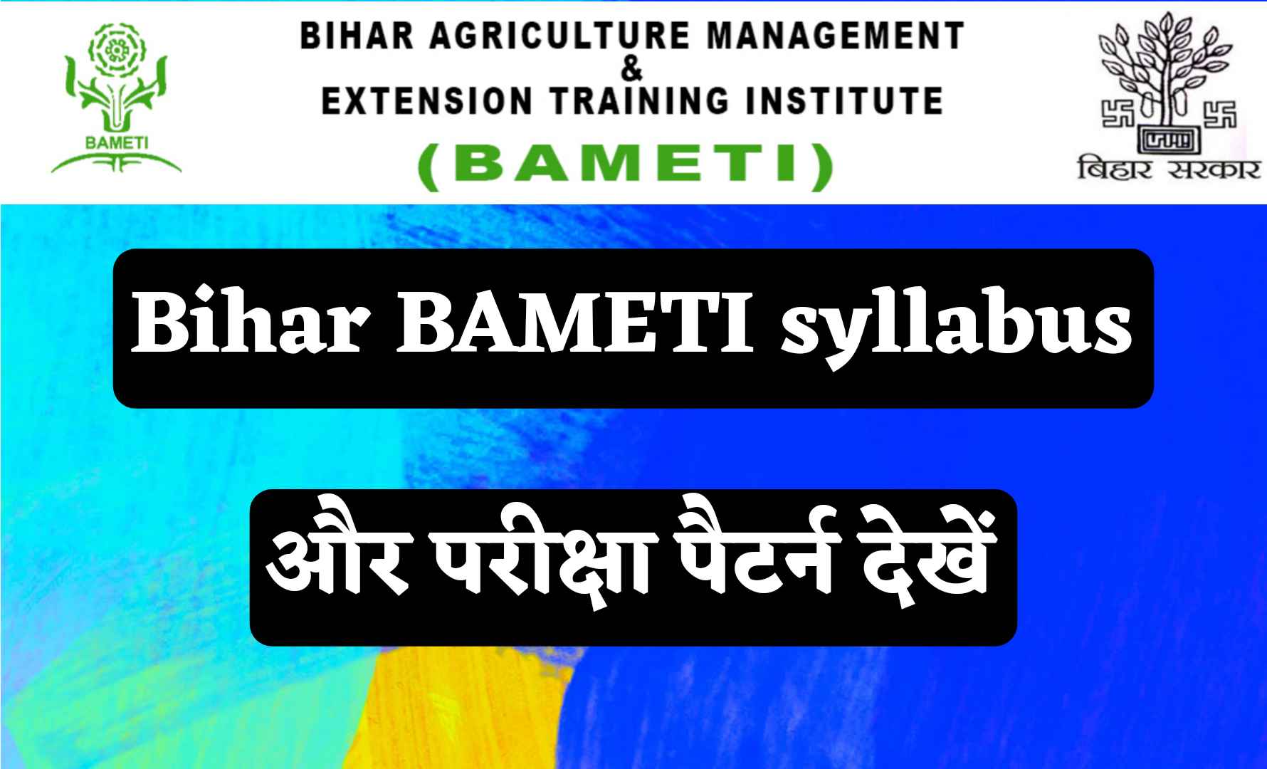 Bihar BAMETI Syllabus In Hindi 2024 bihar-bameti-syllabus-in-hindi-2024