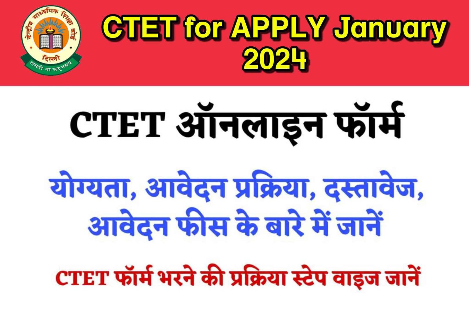 CTET July 2024 Online Form